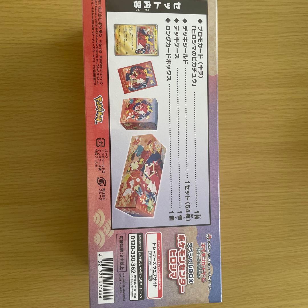 ポケモンカード　ヒロシマ　BOX