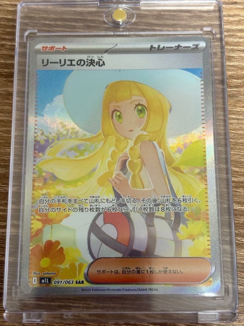 【美品】リーリエの決心 SAR 091/063 メガブレイブ②