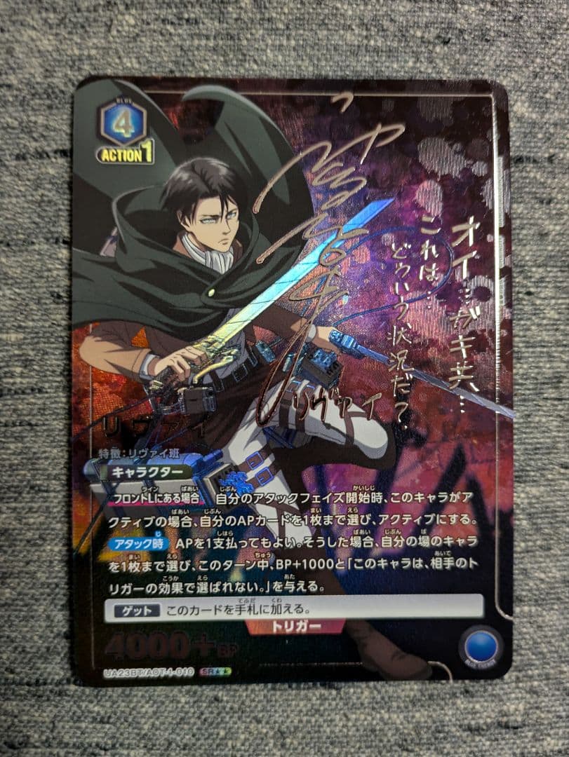 ユニオンアリーナ　進撃の巨人　リヴァイ　SR☆☆2 星2ユニアリ　パラレル