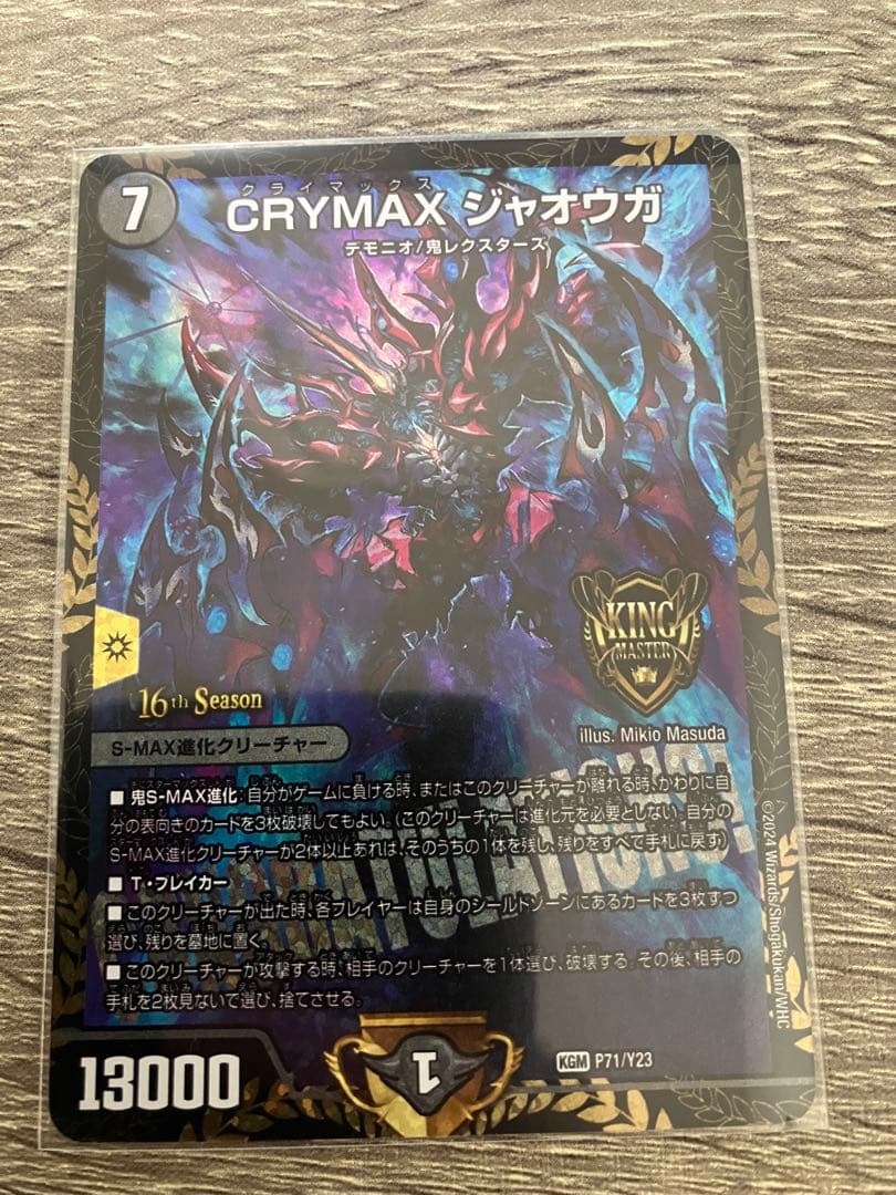 DM CRYMAXジャオウガ　CS プロモ