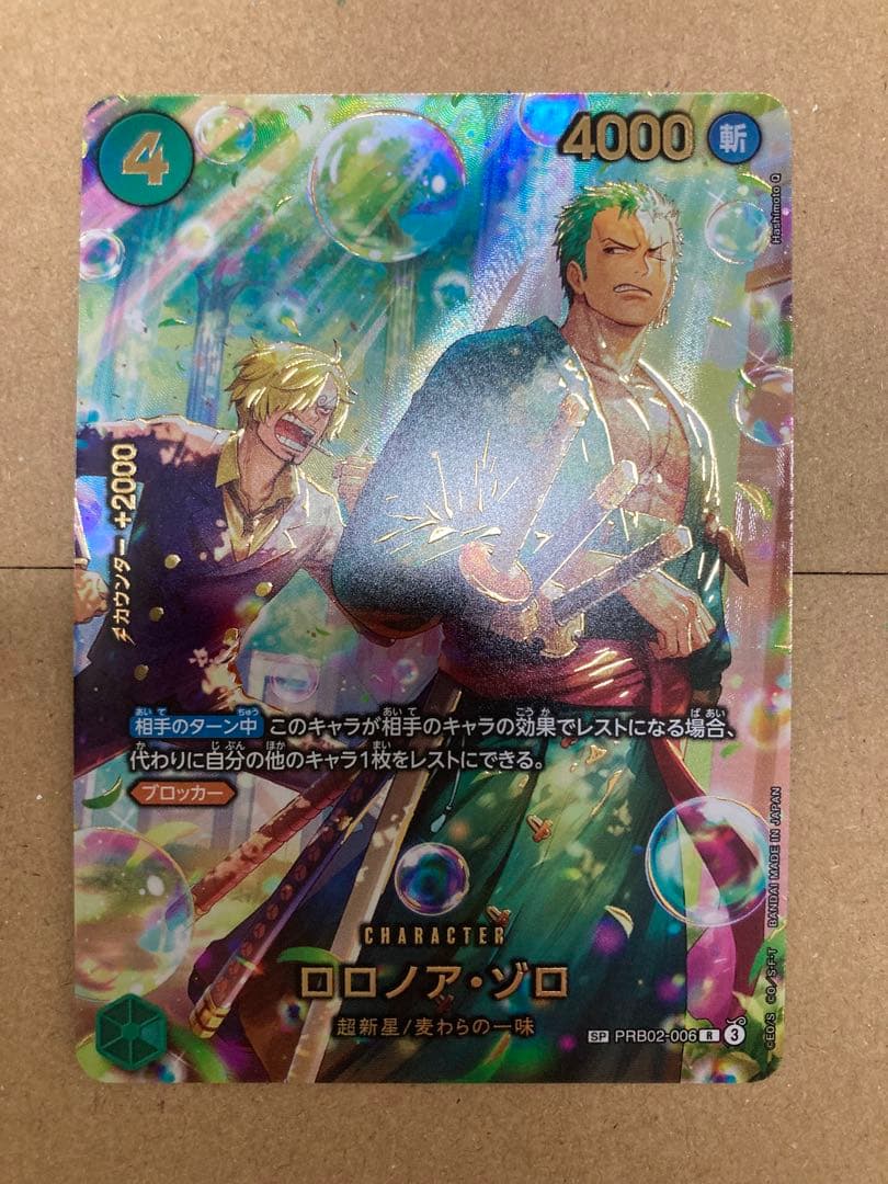 ワンピースカード SP ロロノア・ゾロ