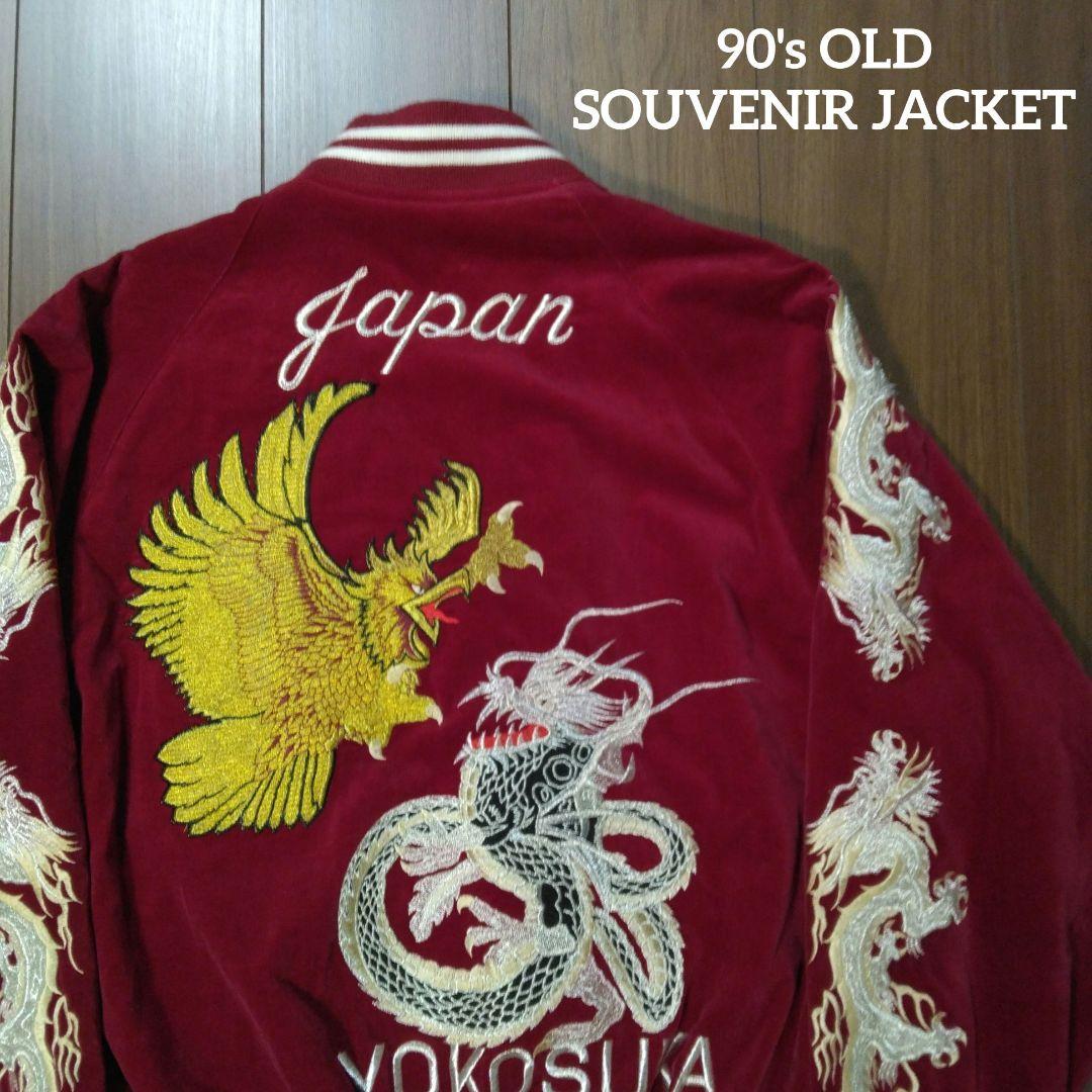 【人気】90's OLD・SOUVENIR JACKET