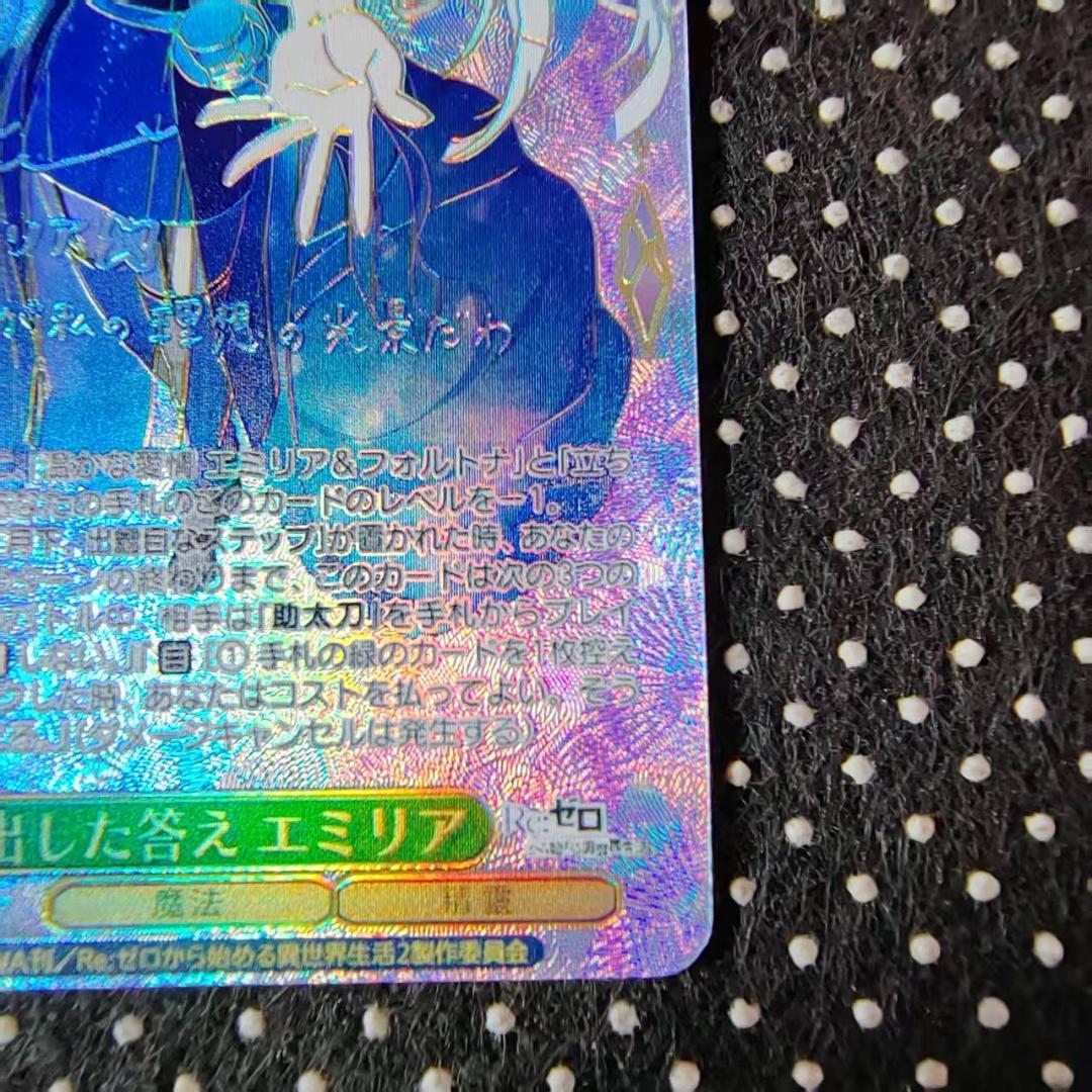 WS 導き出した答え エミリア RZ/S116-027EX SEC+