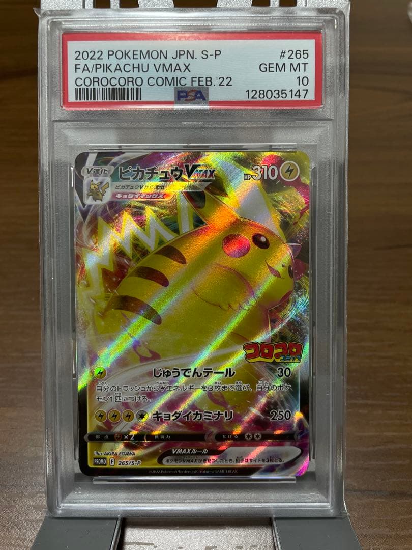 【PSA10】ピカチュウ VMAX コロコロコミック