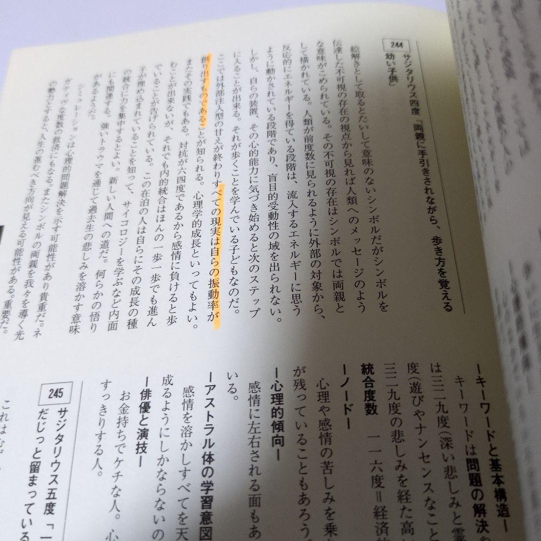 究極のサビアン占星学　直井　魔女の家BOOKS