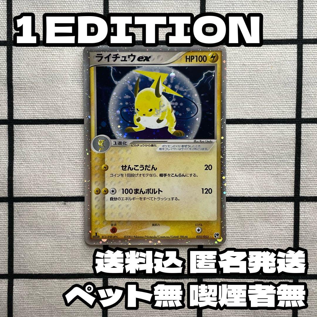 ライチュウex ポケモンカードゲームADV 砂漠のきせき 初版 1ED ポケカ