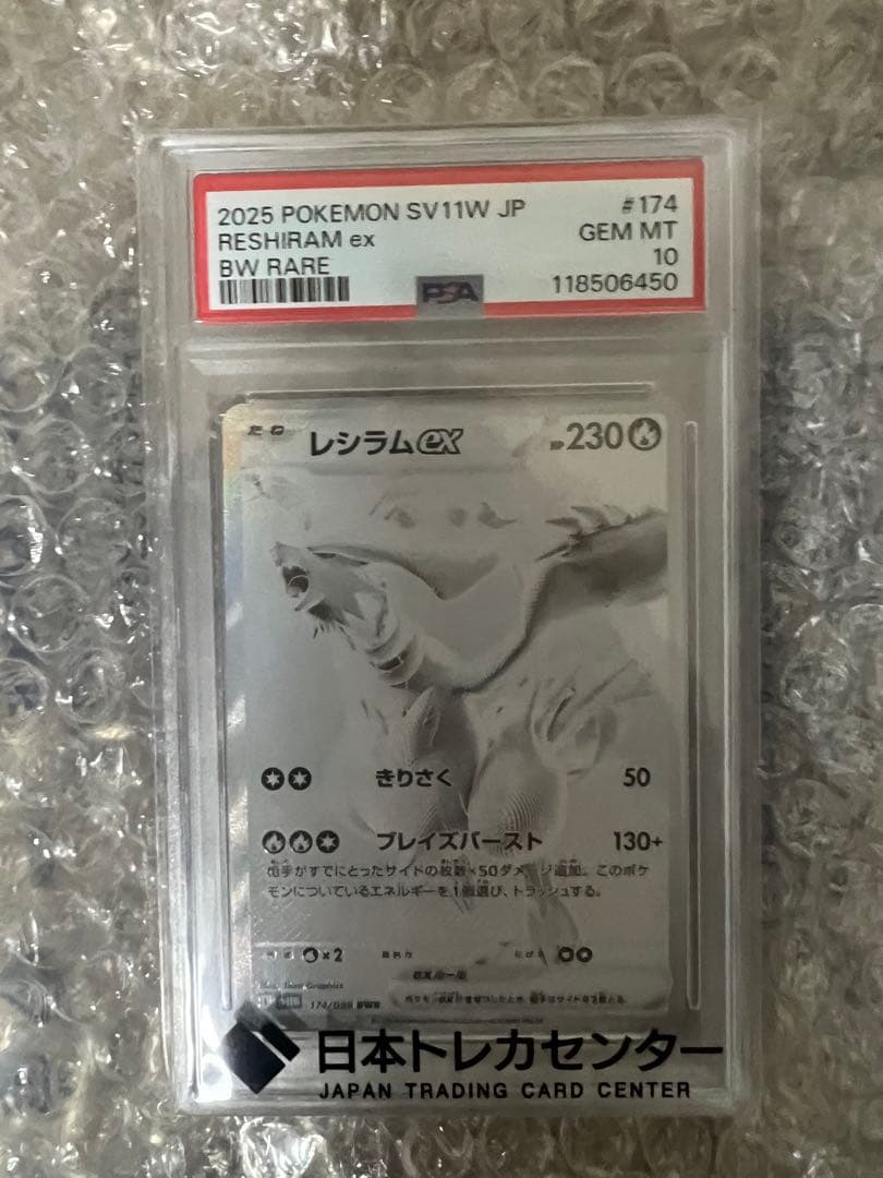 レシラムex BWR SV11W ホワイトフレア 174/086