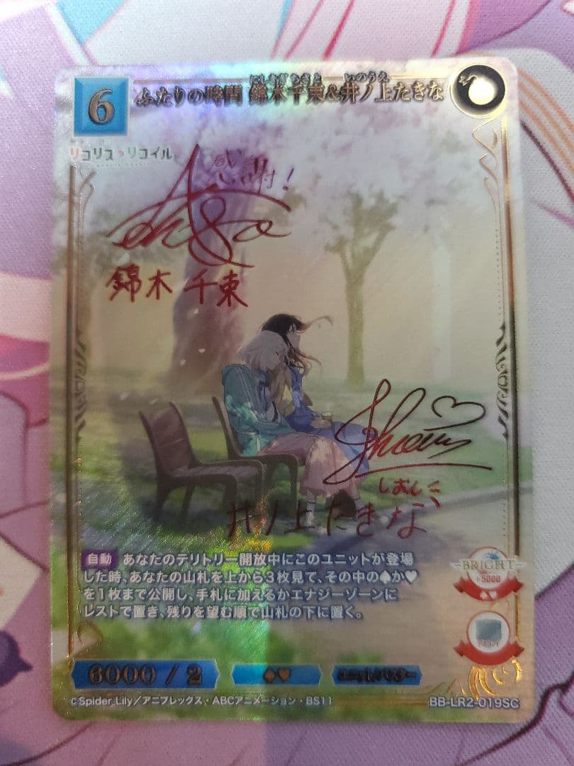 ト*ン様 ビルディバイド 錦木千束＆井ノ上たきな SC