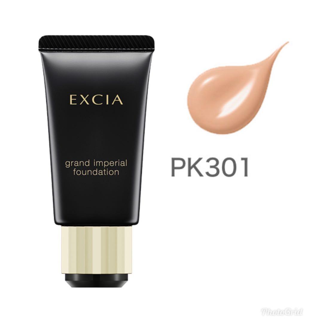 【新品未開封】ALBION グランインペリアルファンデーション PK301