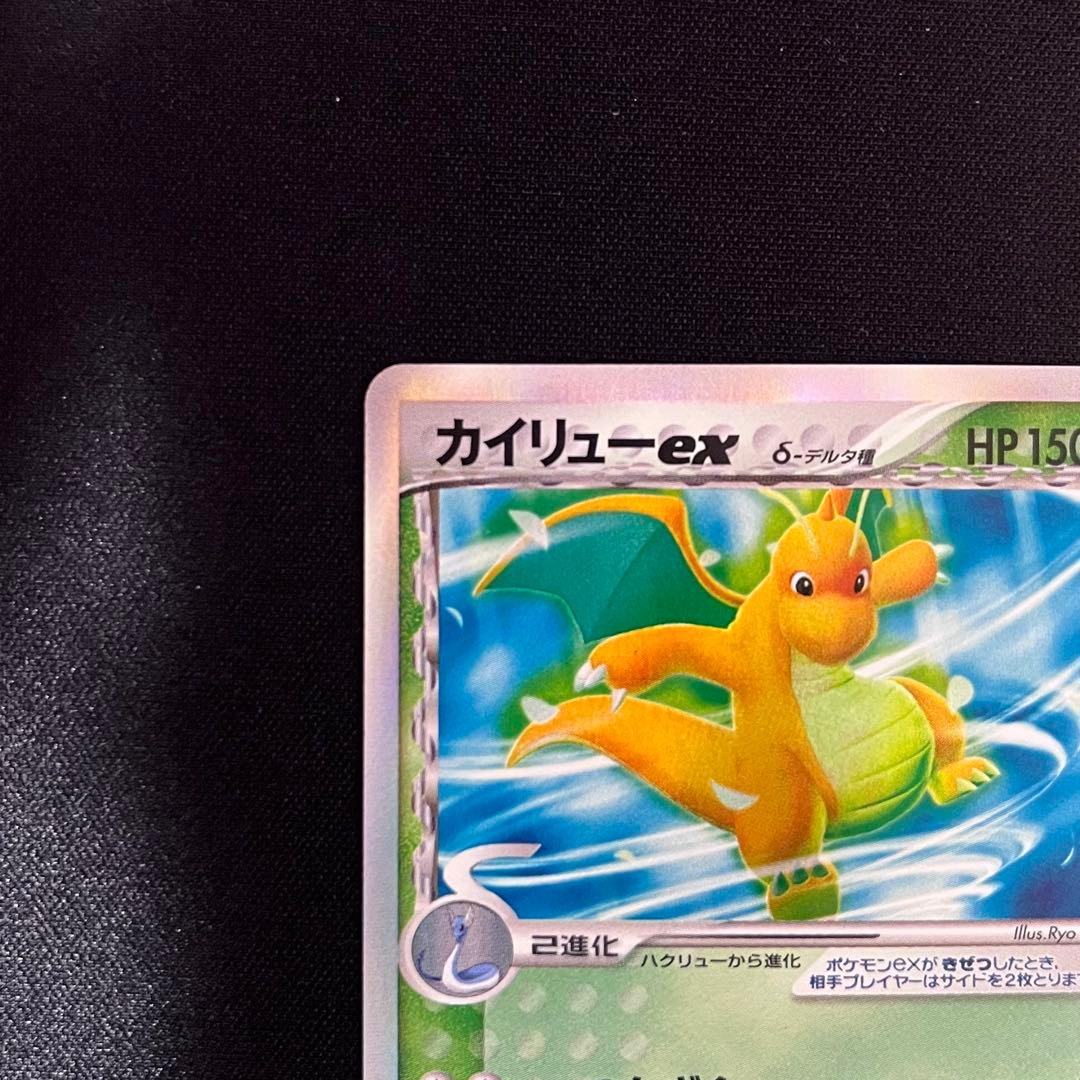 カイリューex δ ☆ 拡張パック さいはての攻防 004/068