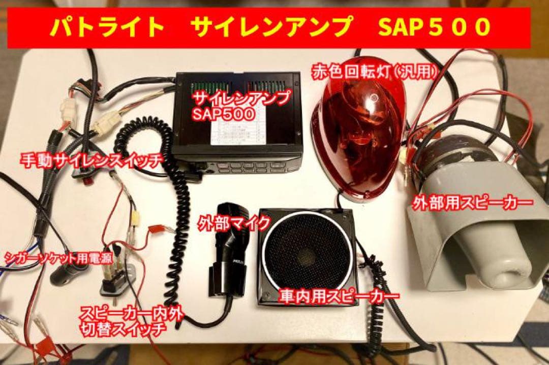 パトライト サイレンアンプ SAP500