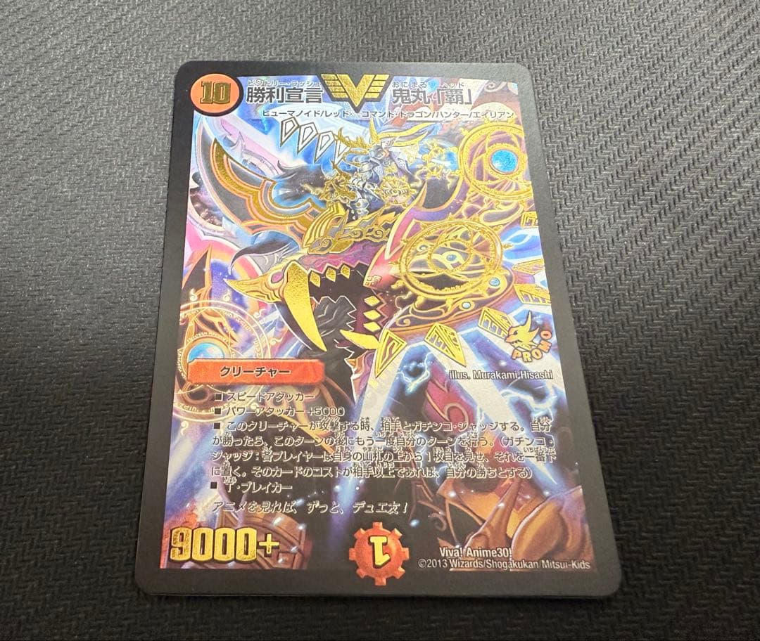 デュエルマスターズ　勝利宣言 鬼丸「覇」プロモ