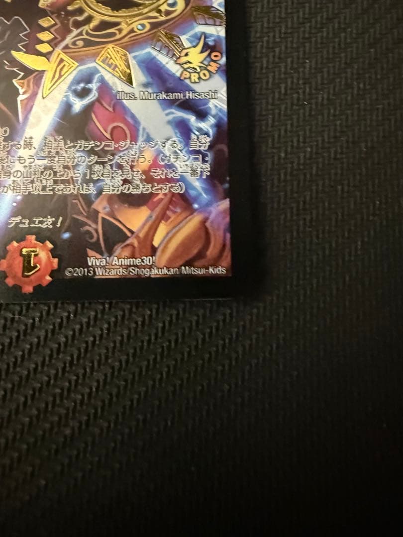 デュエルマスターズ　勝利宣言 鬼丸「覇」プロモ