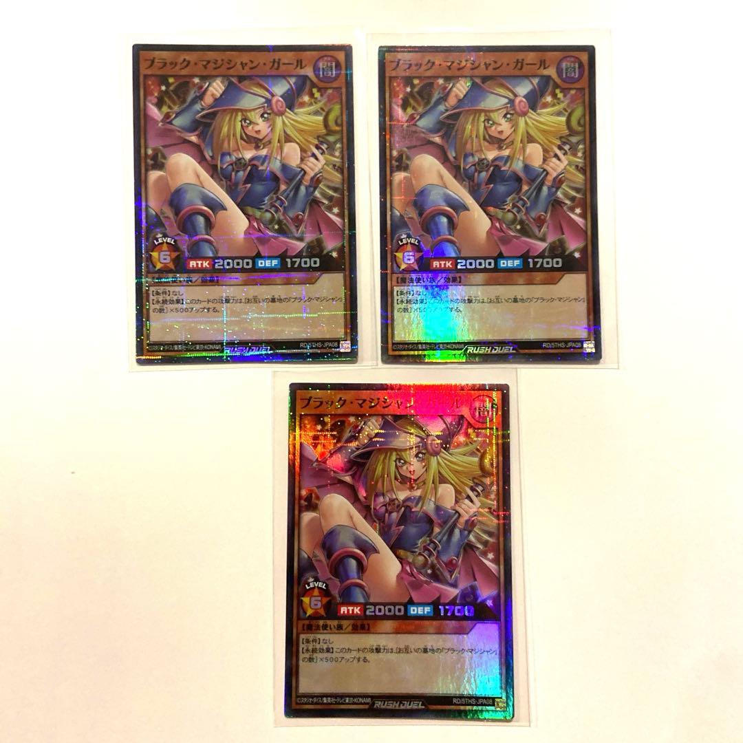 ラッシュデュエル　ブラック・マジシャン・ガール スーパーパラレル　3枚