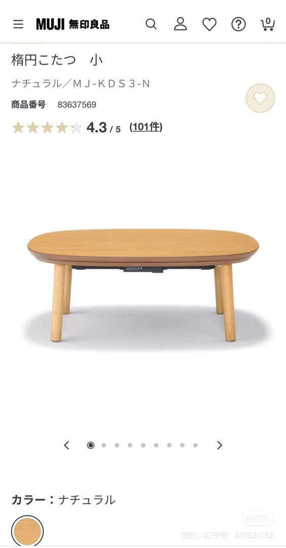 無印良品 楕円形こたつ MJ-KDS3-N ナチュラル