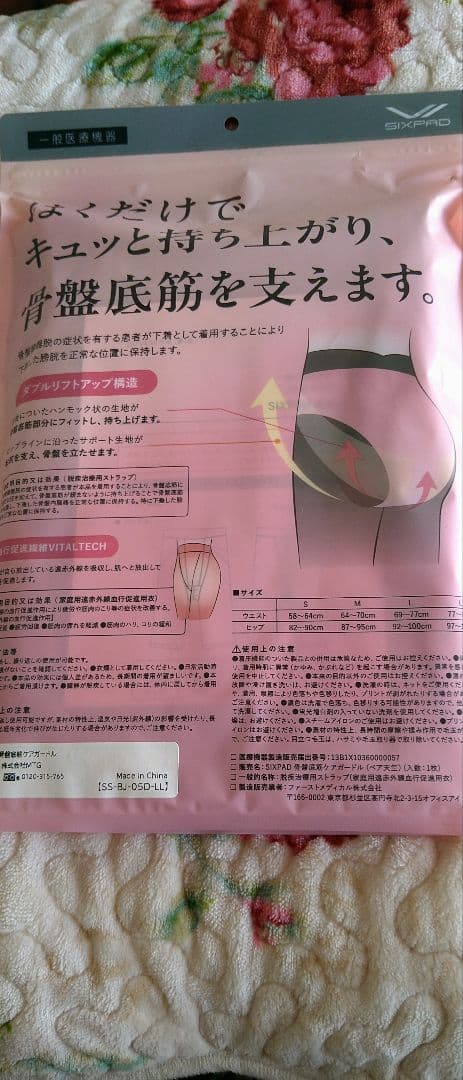 SIXPAD骨盤底筋ケアガードル未開封。アンチエイジング 新品 MTG