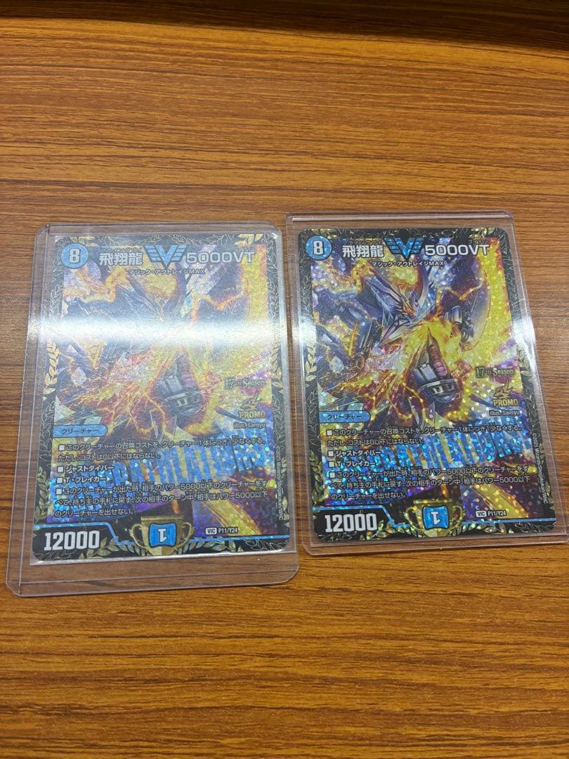 デュエマ　飛翔龍5000VT プロモ　2枚