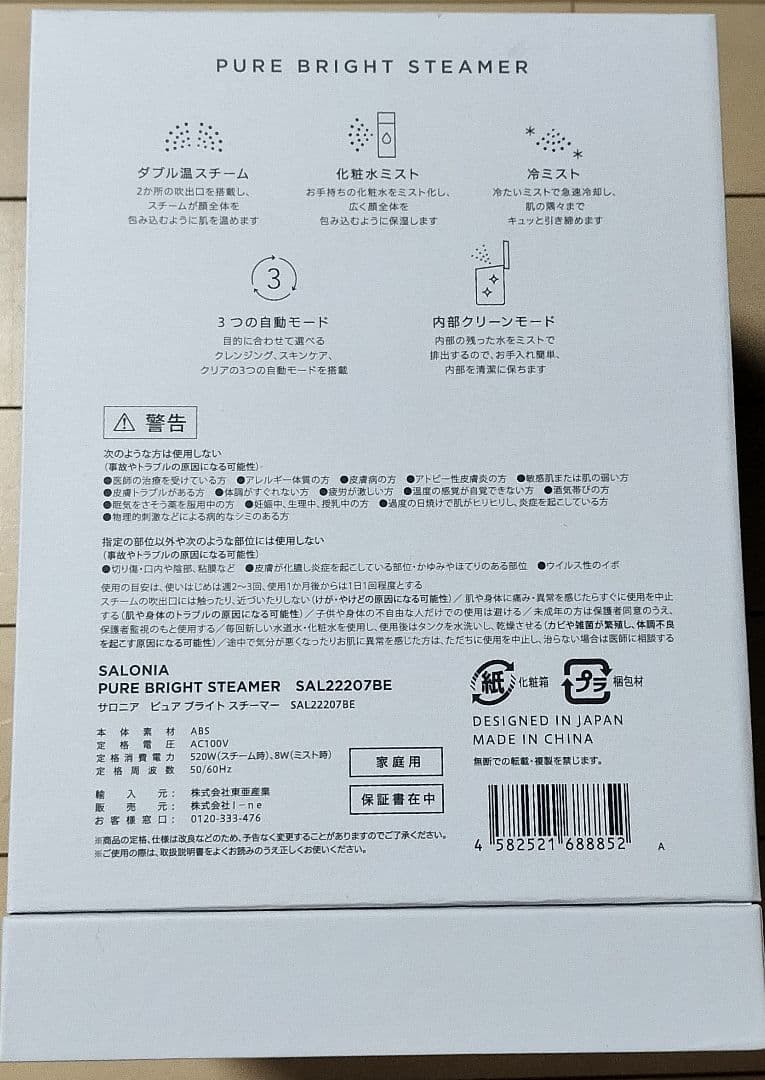 ボディ・フェイスケア SALONIA PURE BRIGHT STEAMER