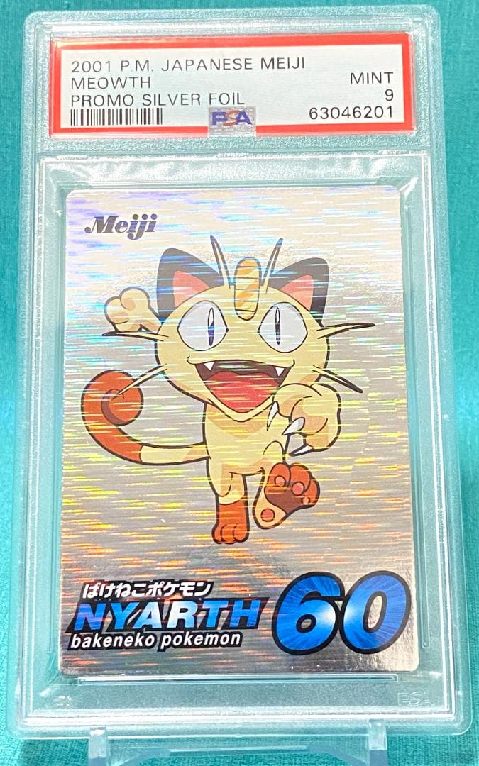 ニャース PSA 9 ポケモン meiji プロモ ゲットカード 2001 昔