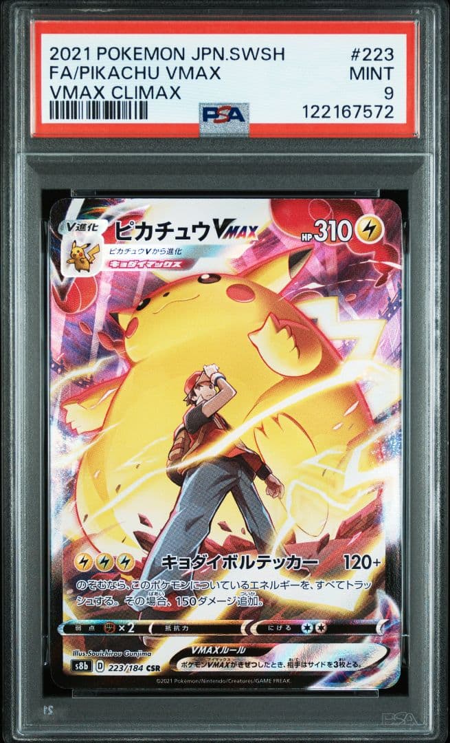 PSA9 ピカチュウVMAX CSR