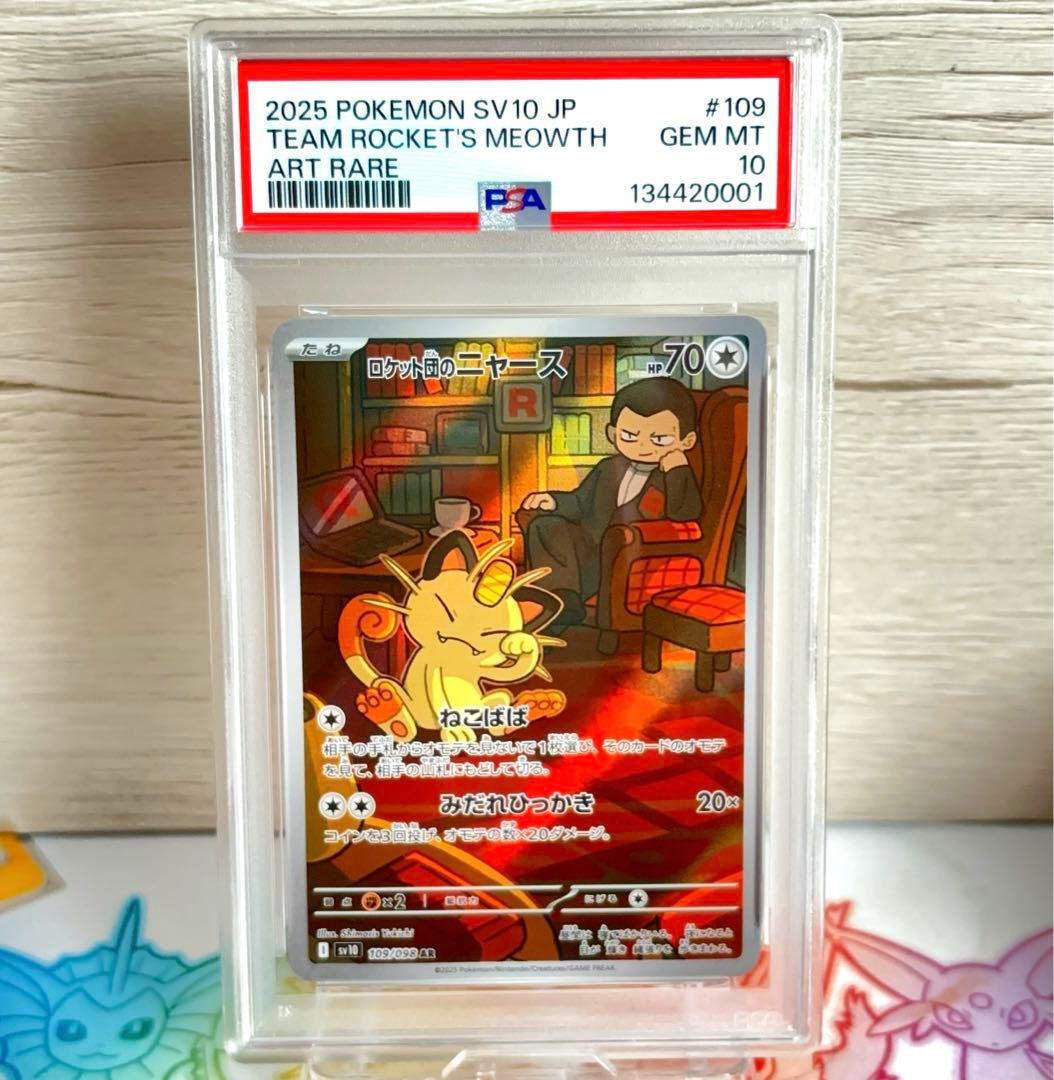 PSA10＊ロケット団のニャース AR ロケット団の栄光 Meowth