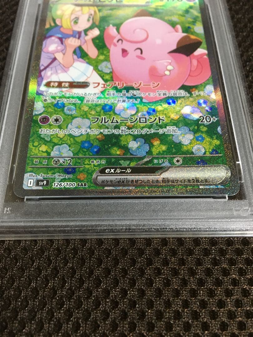 けろりん82 ポケモンカード PSA6 リーリエのピッピ SV9 A