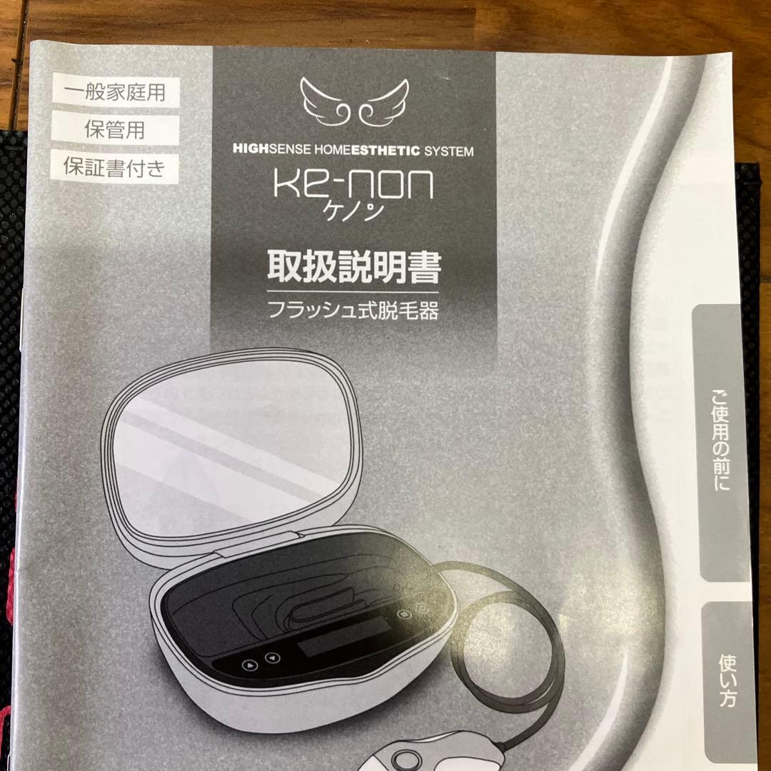 動作確認済ケノンVer.7.0脱毛器 ラージ装着済み