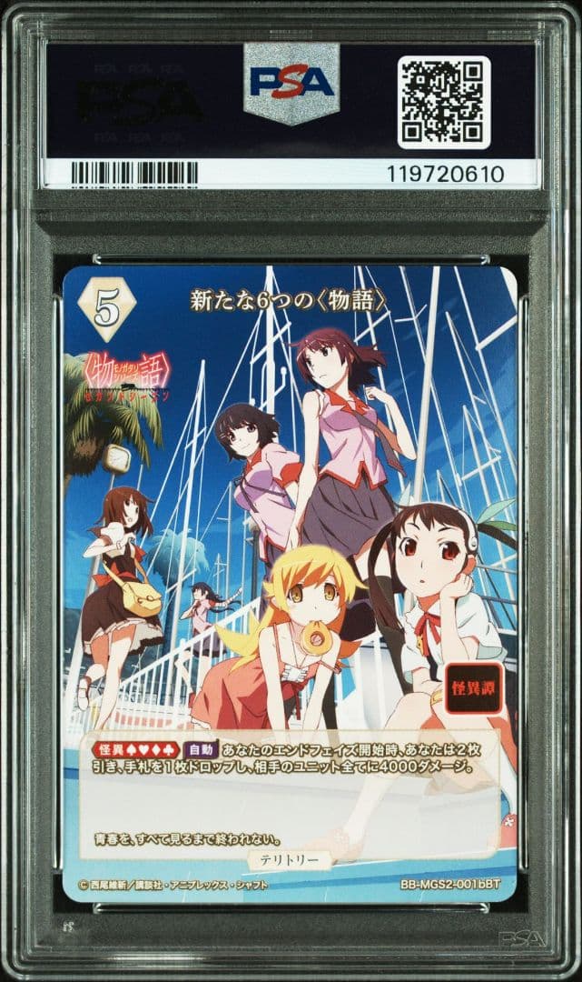 PSA10 物語セカンドシーズン ビルディバイド　八九寺真宵　BT サイン