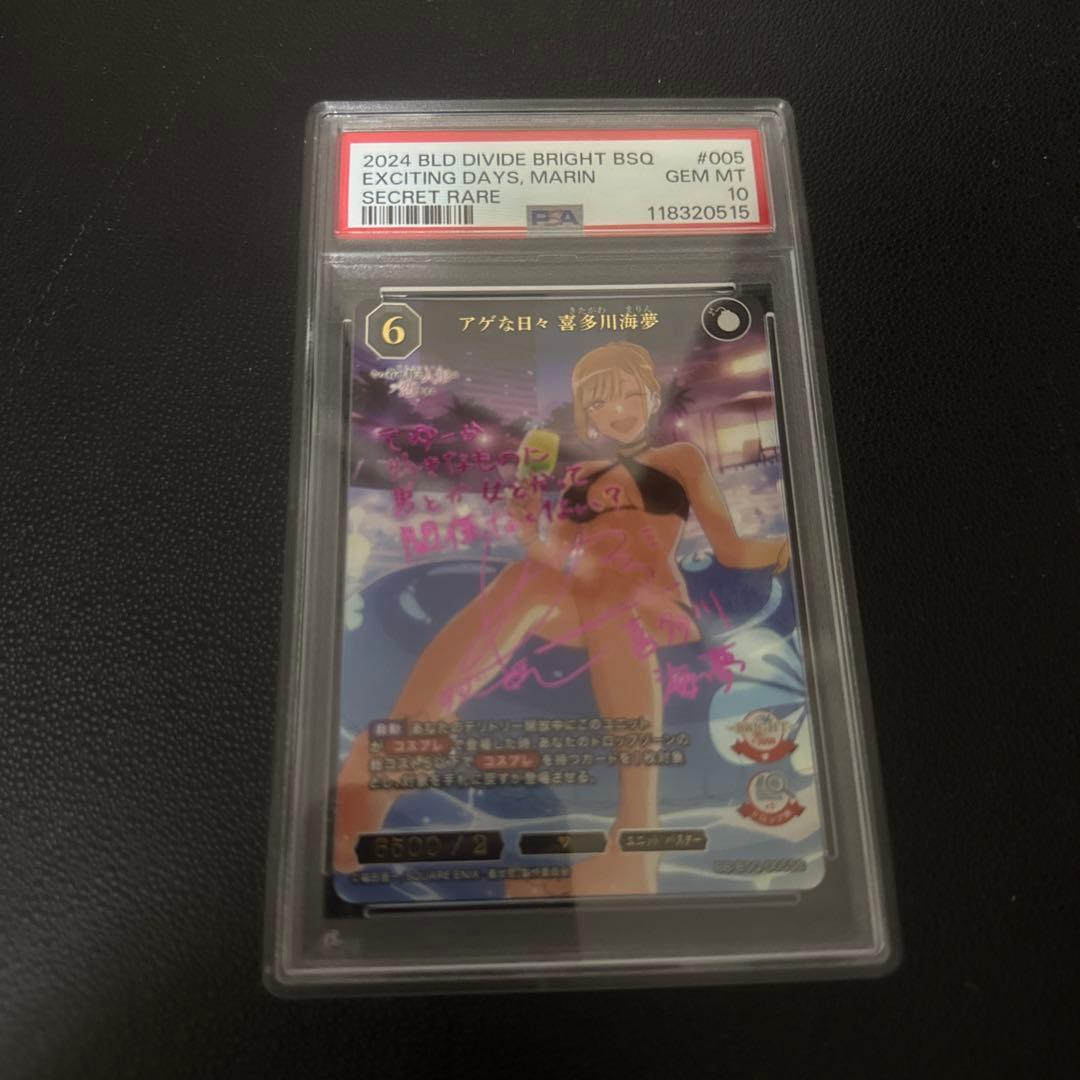 ビルディバイド 着せ恋 アゲな日々 喜多川海夢 PSA10 SC