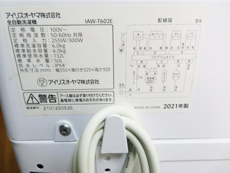アイリスオーヤマ 一人暮らしに最適 6.0kg 洗濯機 2021年製 GS04