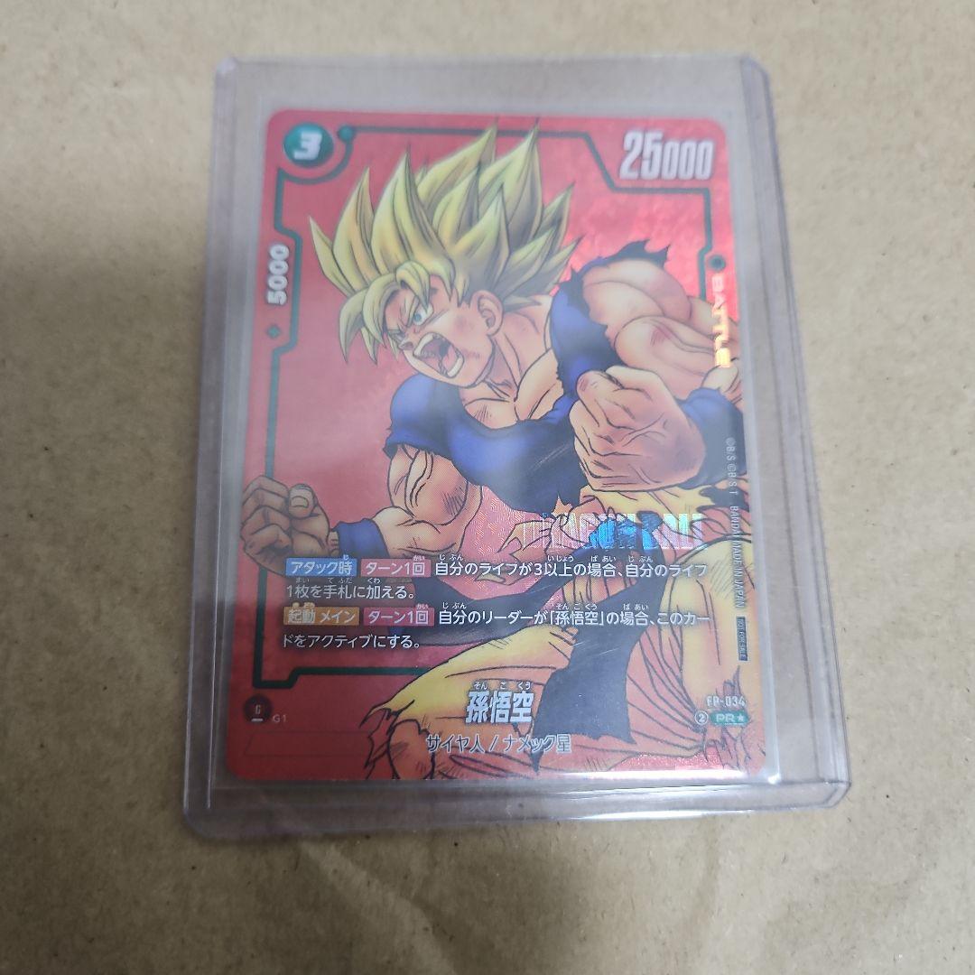 孫悟空 パラレル