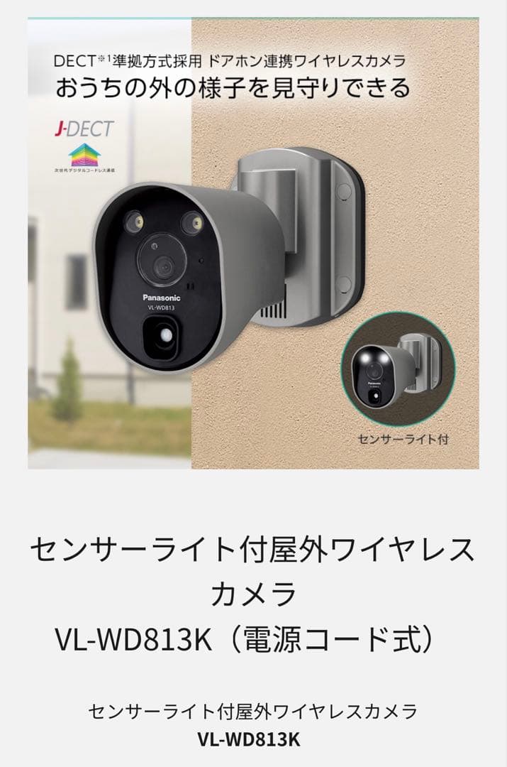 Panasonic VL-WD813K センサーライト付屋外ワイヤレスカメラ