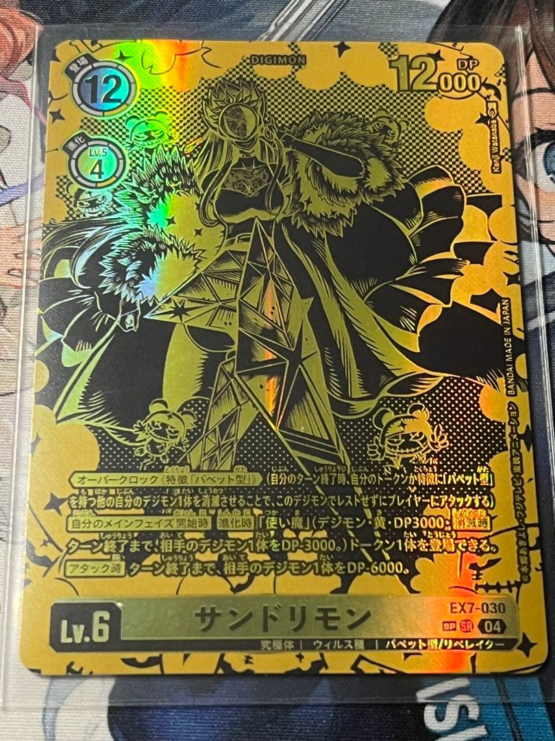 サンドリモン 希少 SP SR パラレル