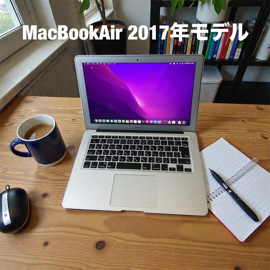 MacBookAir 2017年モデル メモリ8GB SSD256GB