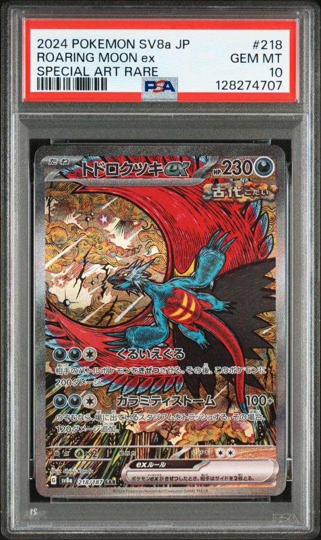(25-05-239)【PSA10】トドロクツキex テラスタルフェスex