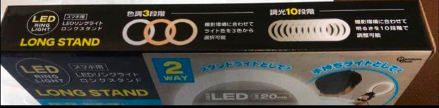 スマホ用　LEDリングライト　ロングスタンド　⑤?