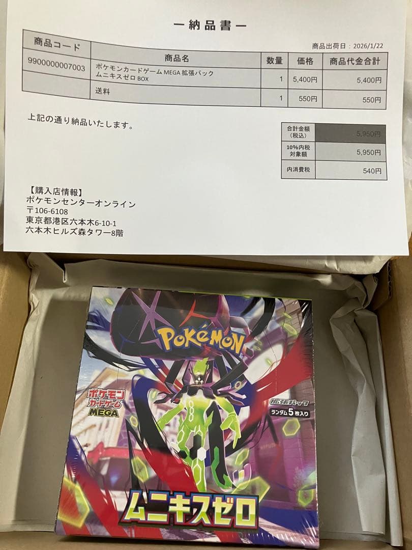 【即日/匿名配送】ポケモンカードゲーム ムニキスゼロ BOX