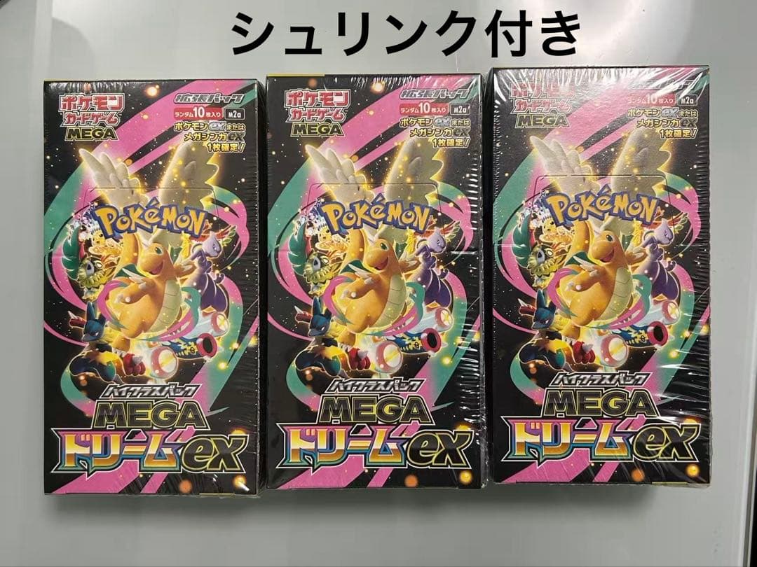 ポケモンカードMEGAハイクラスパック　ドリームex 3BOX シュリンク付き