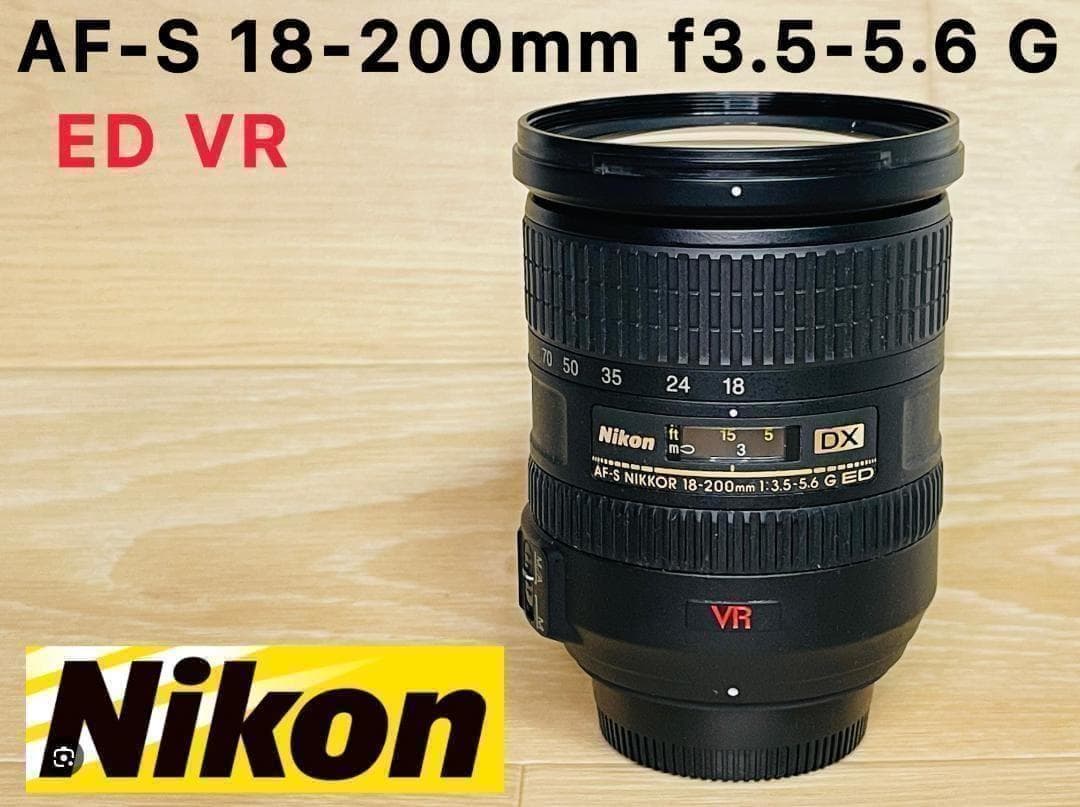 ☆美品★ニコン NIKON AF-S 18-200mm F3.5-5.6G VR