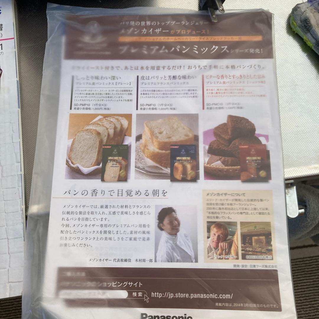 ホームベーカリー　SD-BMT1001