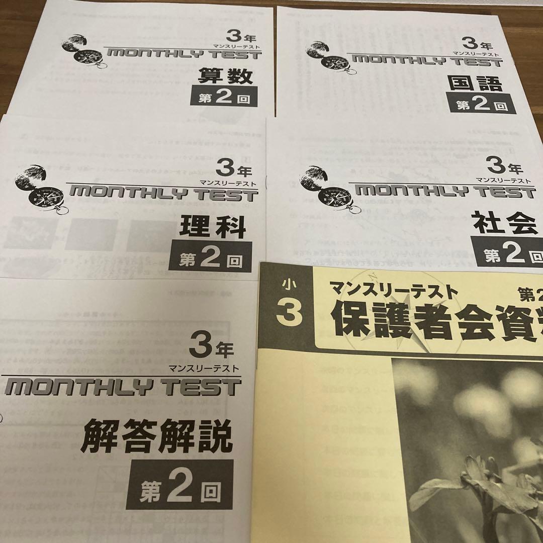 2024年度 小3マンスリーテスト