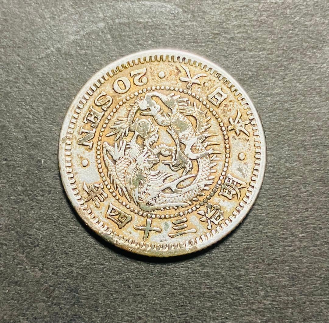 n*o様 古銭　日本貨幣　銀貨　竜20銭銀貨　特年　明治34年　コレクター品　希