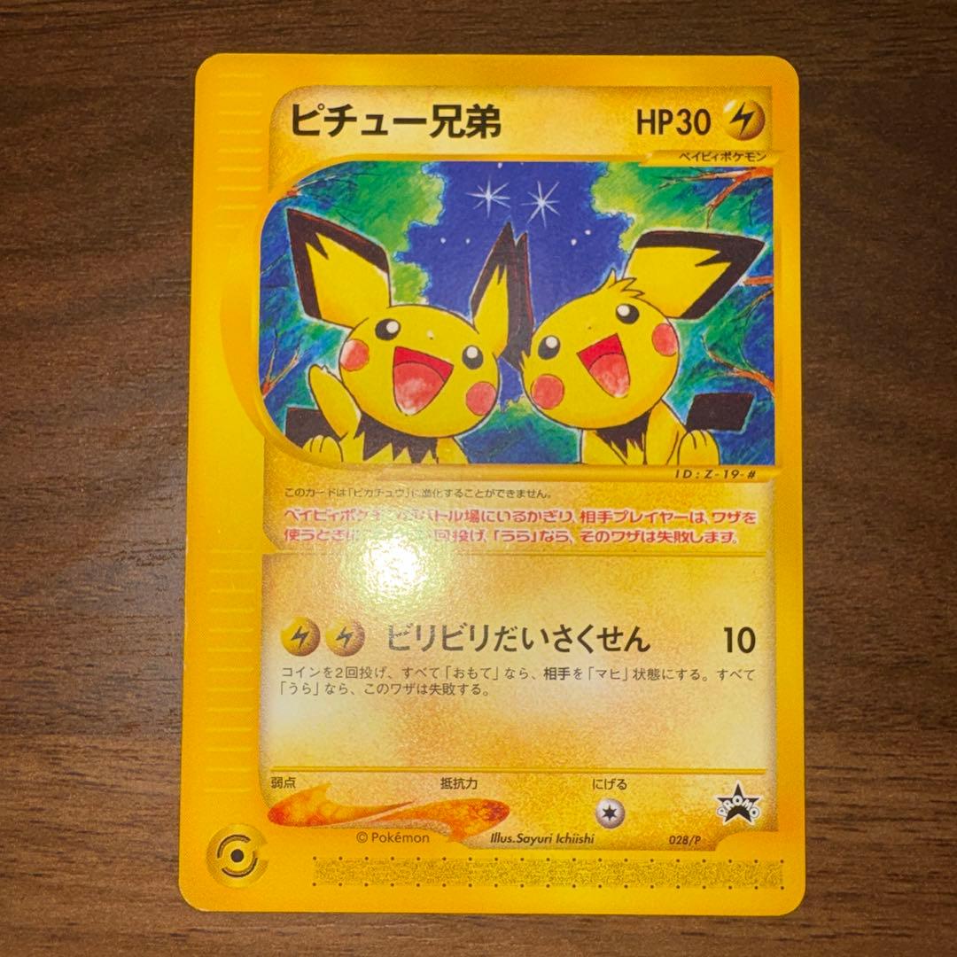 ポケモンカード　ピチュー兄弟 PROMO P - eプロモ カード 028/P