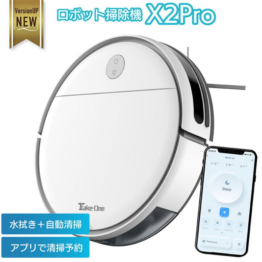 ★【限定割引中】ロボット掃除機 Take-One X2PRO