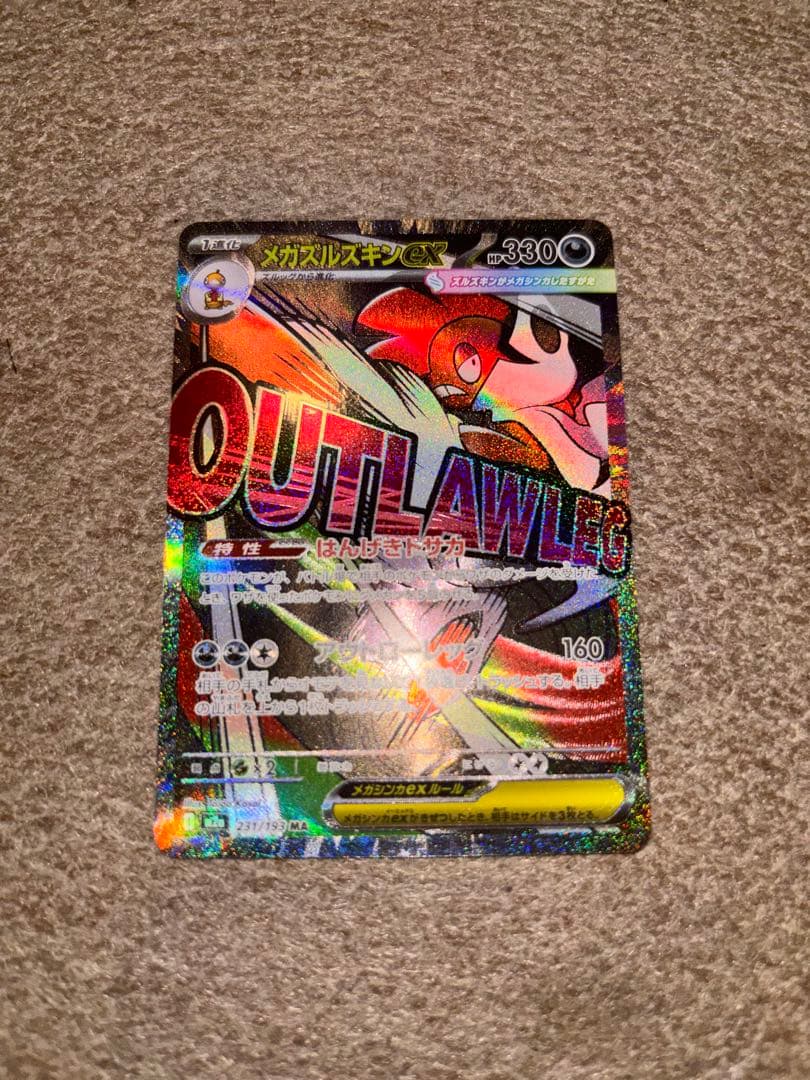 メガズルズキンex中国語箔押しエラー版