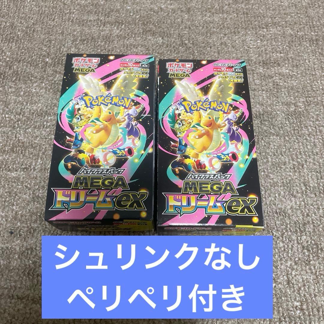 ポケモンカード MEGAドリームex シュリンクなし ペリペリ付き 2ＢＯＸ ！