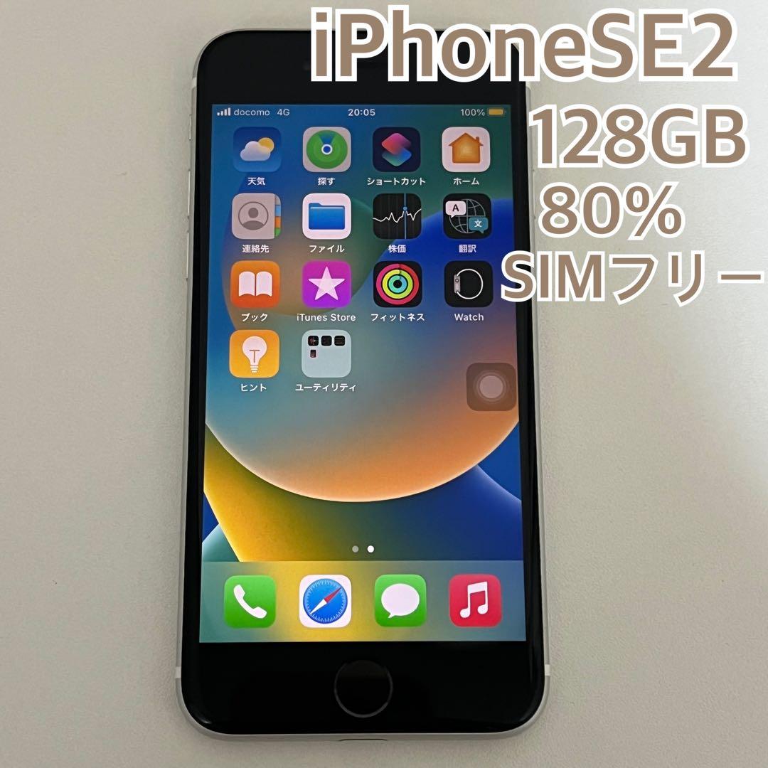 iPhoneSE2 128GB ジャンク ホワイト