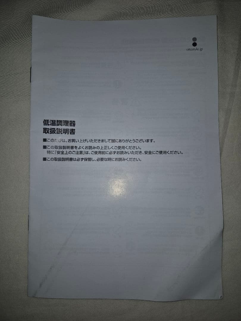 低温調理器とスタンドと本2冊