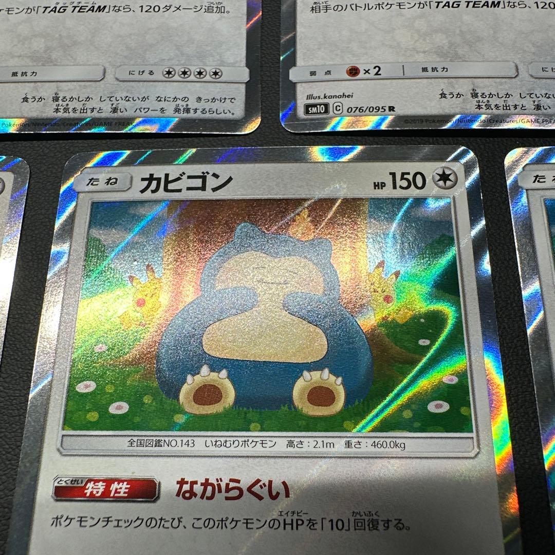 カビゴン R SM10 ダブルブレイズ 076/095 5枚