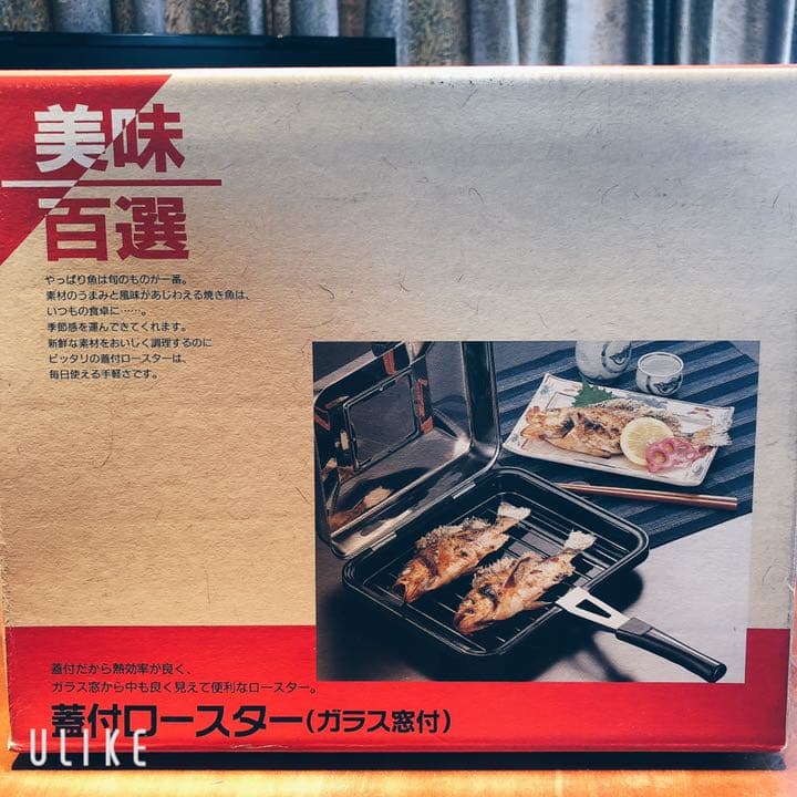 蓋付きロースター (魚焼き器)